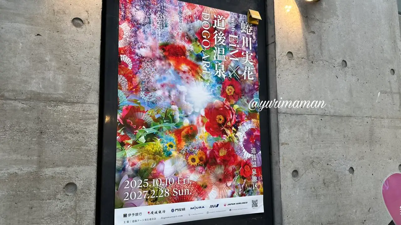 蜷川実花 with EiM × 道後温泉 DOGO ARTのポスター