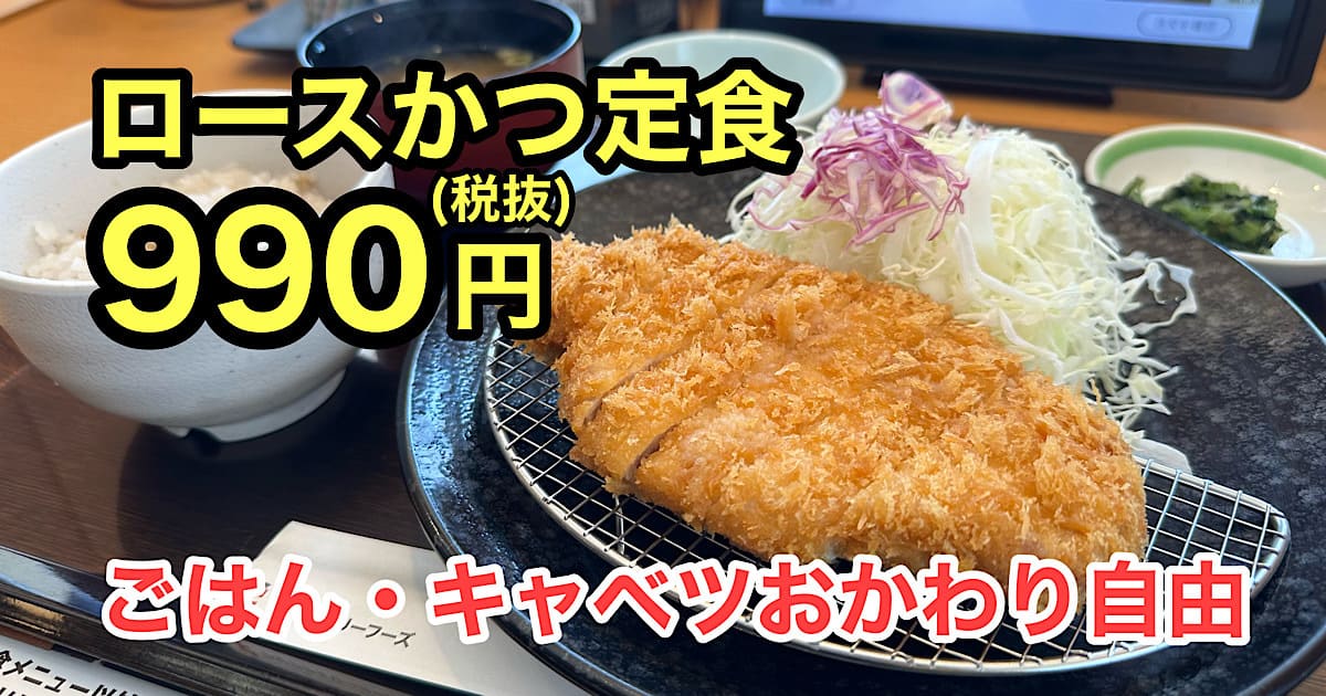 東温市「和食とんかつどんと重信店」どんとの日ロースかつ定食｜サムネイル画像