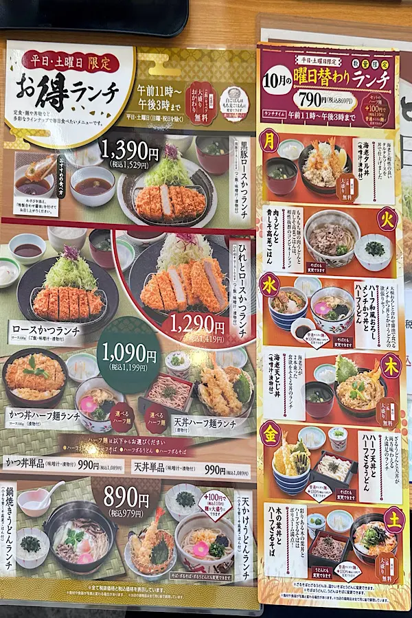 どんとの日以外のお得ランチメニュー(平日~土曜日限定) - ゆりママんブログ どんとの日以外のお得ランチメニュー(平日~土曜日限定)