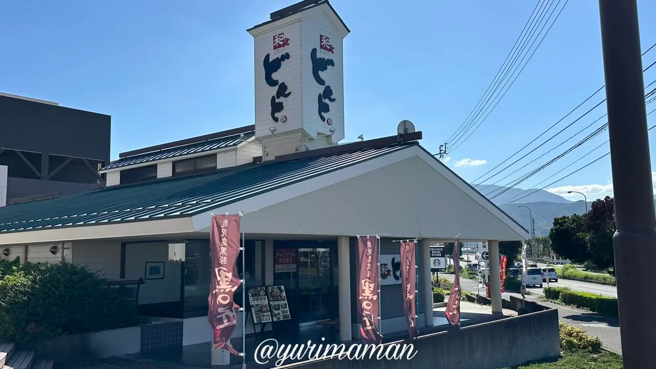 どんと重信店の外観写真(東温市) - ゆりママんブログ どんと重信店の外観写真(東温市)