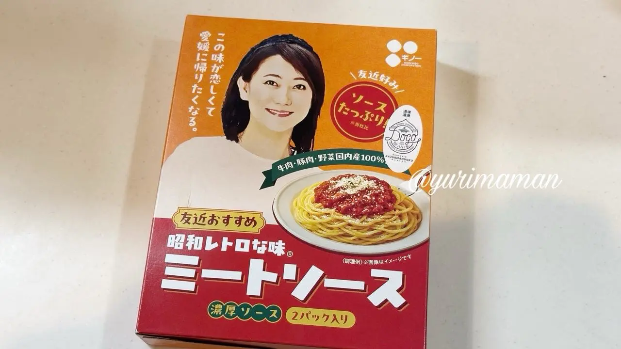 友近おすすめ 昭和レトロな味ミートソースのパッケージ - ゆりママんブログ 友近おすすめ 昭和レトロな味ミートソースのパッケージ