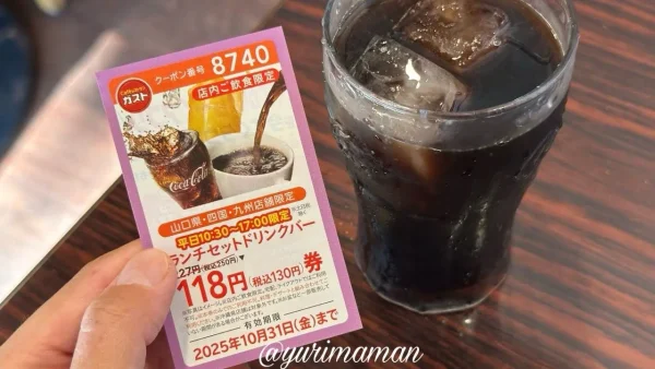 ガスト西条店の平日限定ドリンクバークーポンとアイスコーヒー