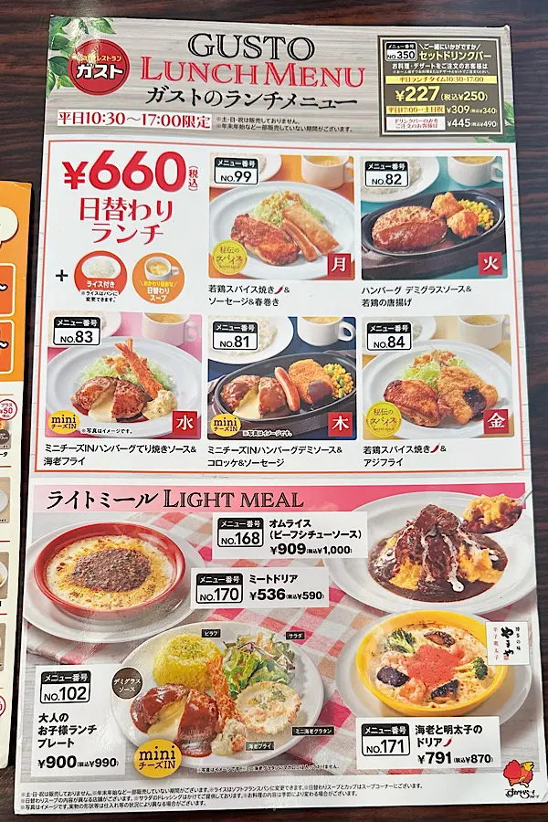 ガストの平日限定ランチメニュー表。日替わりランチやライトミールが掲載