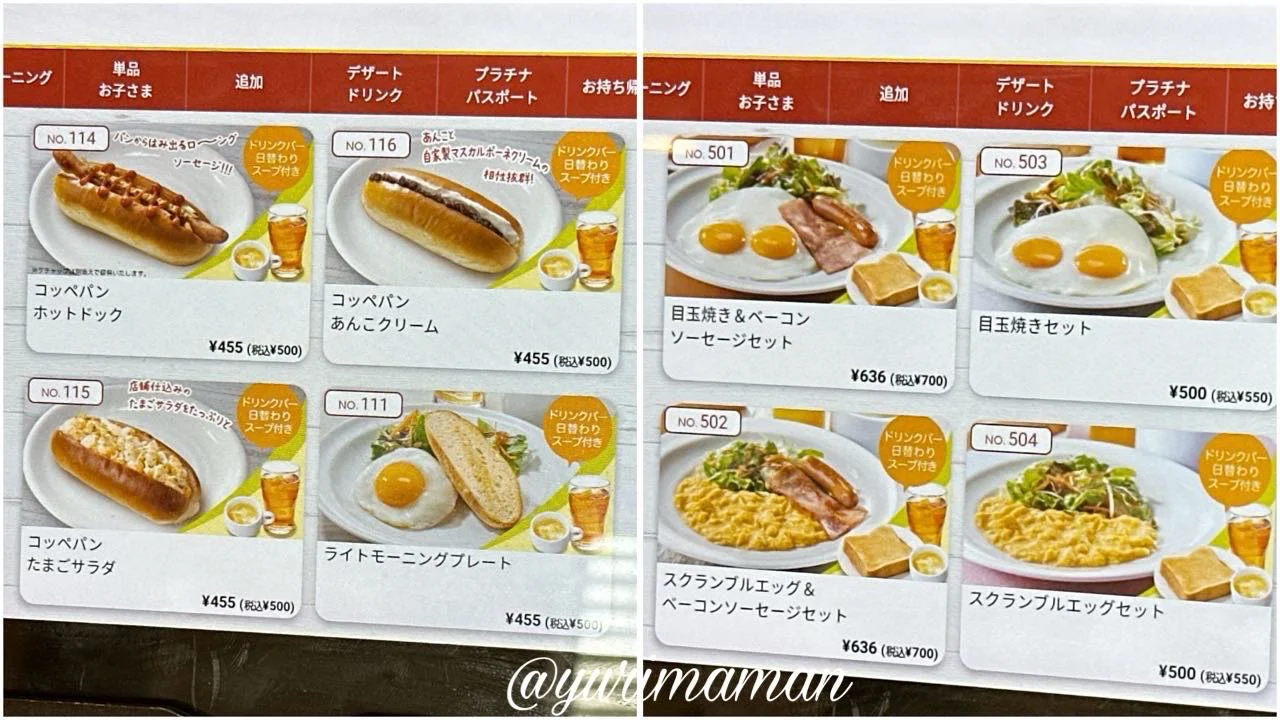 ガストのモーニングメニュー一覧。洋食・和食から選べる3 - ゆりママんブログ ガストのモーニングメニュー一覧。洋食・和食から選べる3