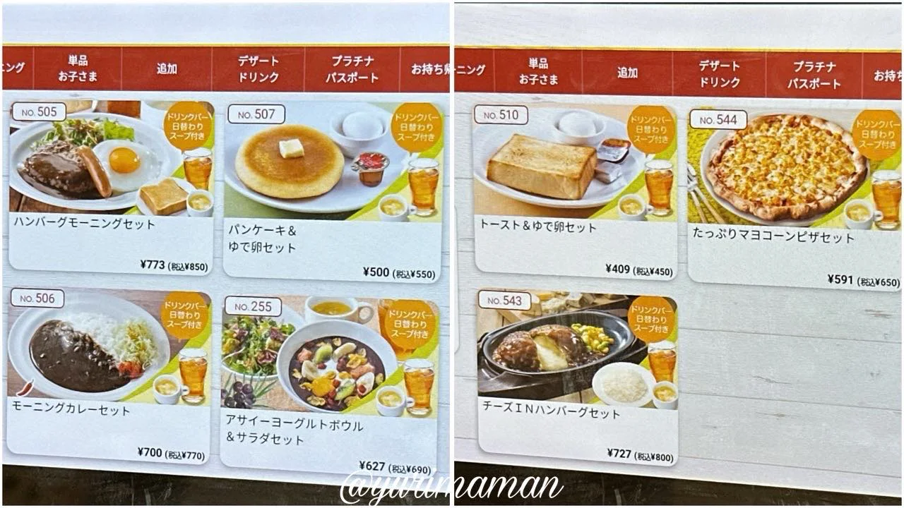 ガストのモーニングメニュー一覧。洋食・和食から選べる2 - ゆりママんブログ ガストのモーニングメニュー一覧。洋食・和食から選べる2