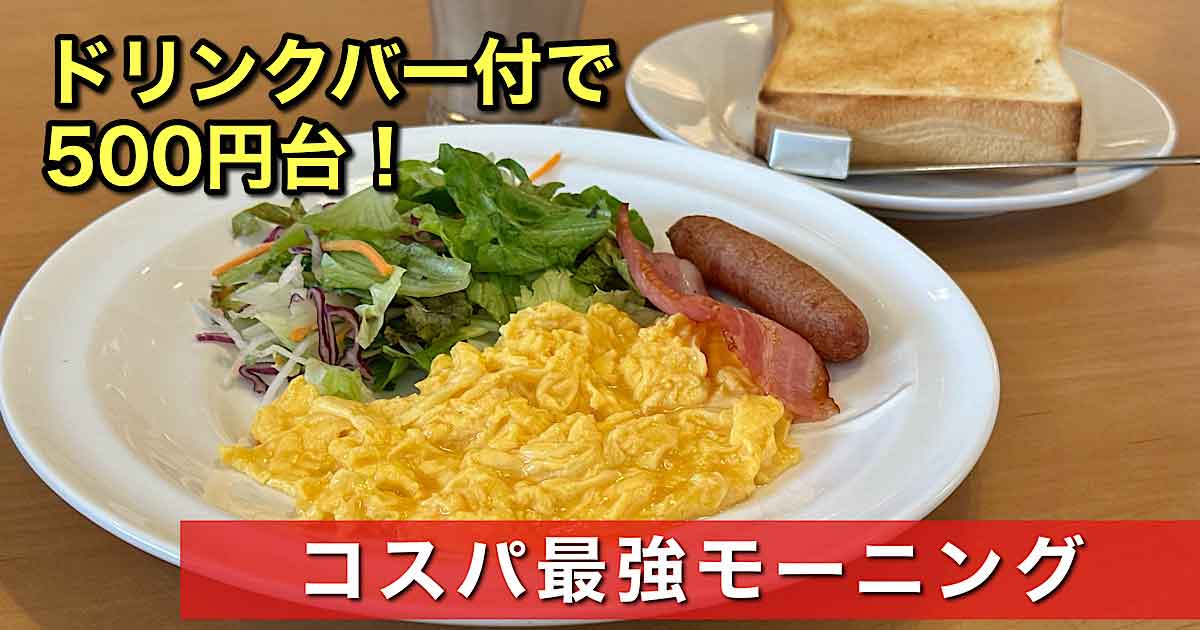 ガスト四国中央伊予三島店のモーニング｜サムネイル画像