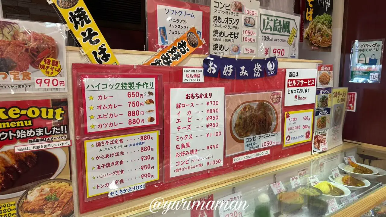 ハイコック（新居浜）のメニュー3