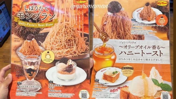しぼりたてモンブランスイーツのメニュー表