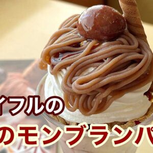 ジョイフルの秋のモンブランパフェ実食レポ｜サムネイル画像