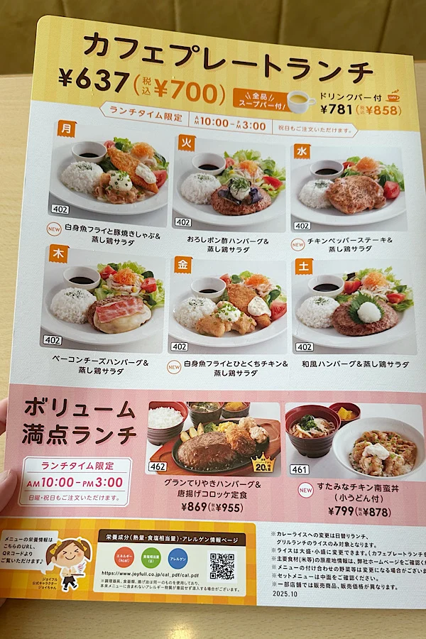 ジョイフルのカフェプレートランチメニュー表