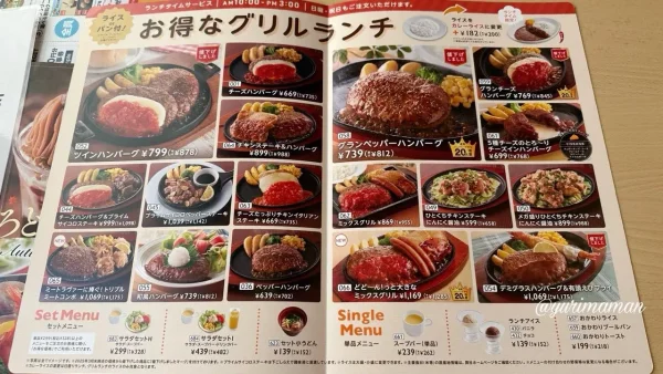 ジョイフルお得なグリルランチメニュー表