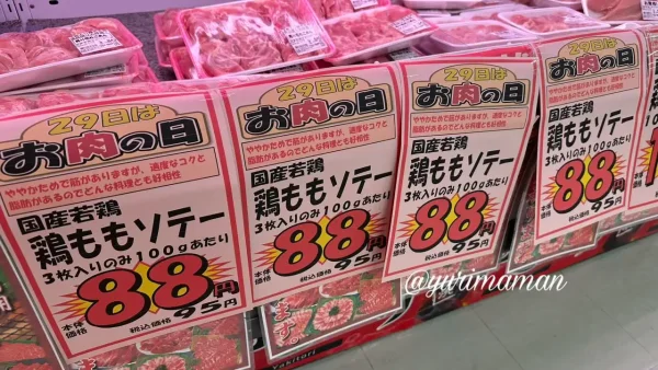 木村チェーンの肉の日セール|毎月29日は肉の日開催 - ゆりママんブログ 木村チェーンの肉の日セール|毎月29日は肉の日開催