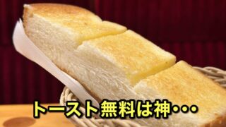 コメダ珈琲モーニング（エミフルMASAKI店）サムネイル画像