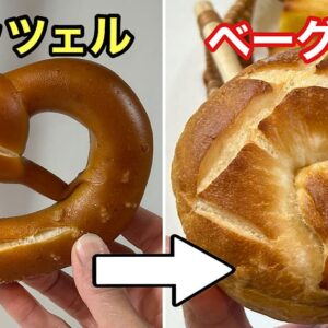 マルーンベーグル（西予市）で見つけたプレッツェルベーグル｜サムネイル画像