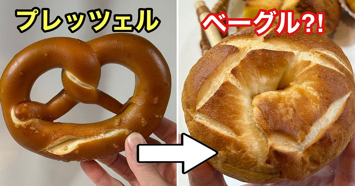 マルーンベーグル(西予市)で見つけたプレッツェルベーグル|サムネイル画像 - ゆりママんブログ マルーンベーグル(西予市)で見つけたプレッツェルベーグル|サムネイル画像