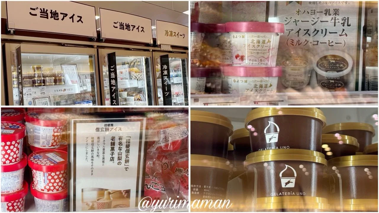 全国のご当地アイスや冷凍スイーツがそろう冷凍コーナー - ゆりママんブログ 全国のご当地アイスや冷凍スイーツがそろう冷凍コーナー
