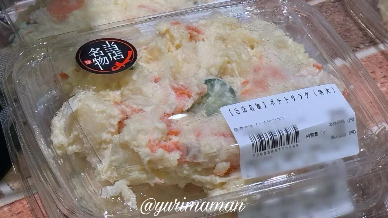 お惣菜人気ナンバーワンのポテトサラダ - ゆりママんブログ お惣菜人気ナンバーワンのポテトサラダ