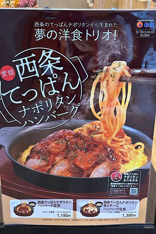 西条てっぱんナポリタンハンバーグのメニュー表