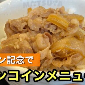 松屋・松のや 東予丹原店｜サムネイル画像