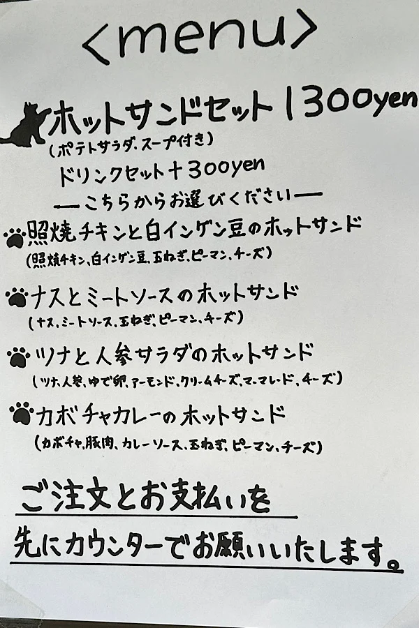 ホットサンドレストランねこのメニュー表 - ゆりママんブログ ホットサンドレストランねこのメニュー表
