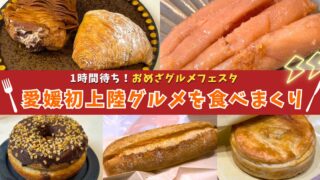 おめざグルメフェスタ2025 in エミフルMASAKIのサムネイル画像