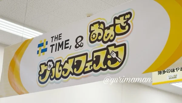 おめざグルメフェスタ（エミブルMASAKI）看板