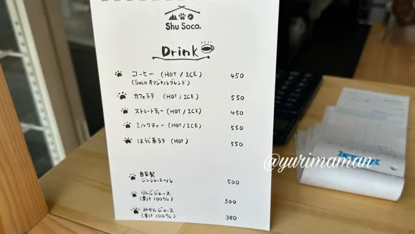 Shu Soco.(シュウソーコ)のドリンクメニュー - ゆりママんブログ Shu Soco.(シュウソーコ)のドリンクメニュー