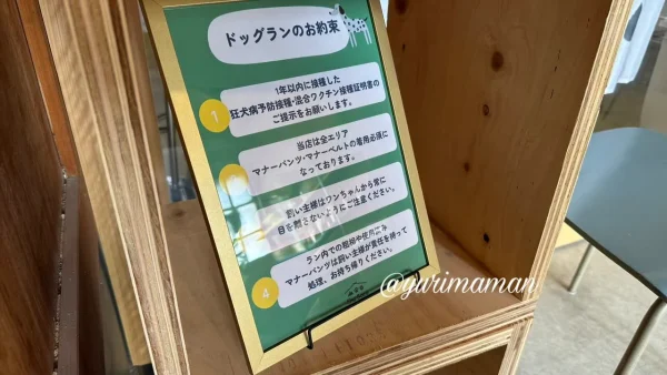 Shu Soco.(シュウソーコ)のドッグラン利用ルール案内 - ゆりママんブログ Shu Soco.(シュウソーコ)のドッグラン利用ルール案内