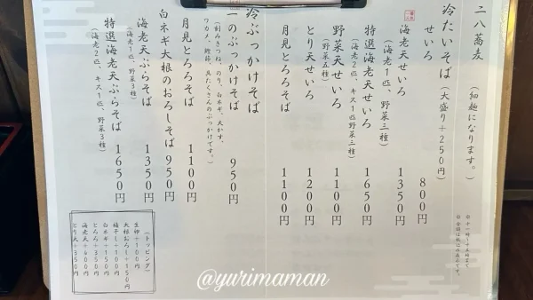 蕎麦一(はじめ)のメニュー|松前町2 - ゆりママんブログ 蕎麦一(はじめ)のメニュー|松前町2