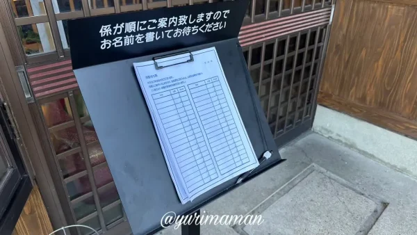 蕎麦一のウェイティングシート（松前町）