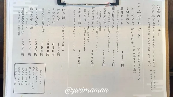 蕎麦一（いち）のランチメニュー｜松前町1