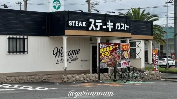 ステーキガスト松山三津店の外観 - ゆりママんブログ ステーキガスト松山三津店の外観