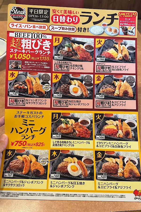 ステーキガスト松山三津店の平日限定ランチメニュー - ゆりママんブログ ステーキガスト松山三津店の平日限定ランチメニュー