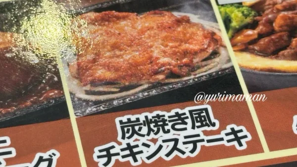 ステーキガスト松山三津店のステーキ食べ放題の炭焼き風チキンソテー - ゆりママんブログ ステーキガスト松山三津店のステーキ食べ放題の炭焼き風チキンソテー