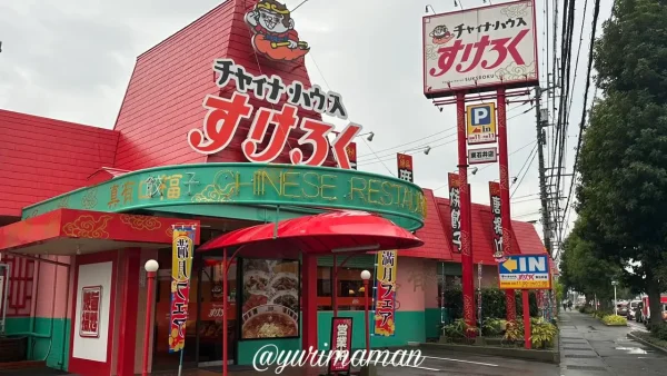 麻辣湯（マーラータン）を提供しているチャイナハウスすけろく東石井店の外観