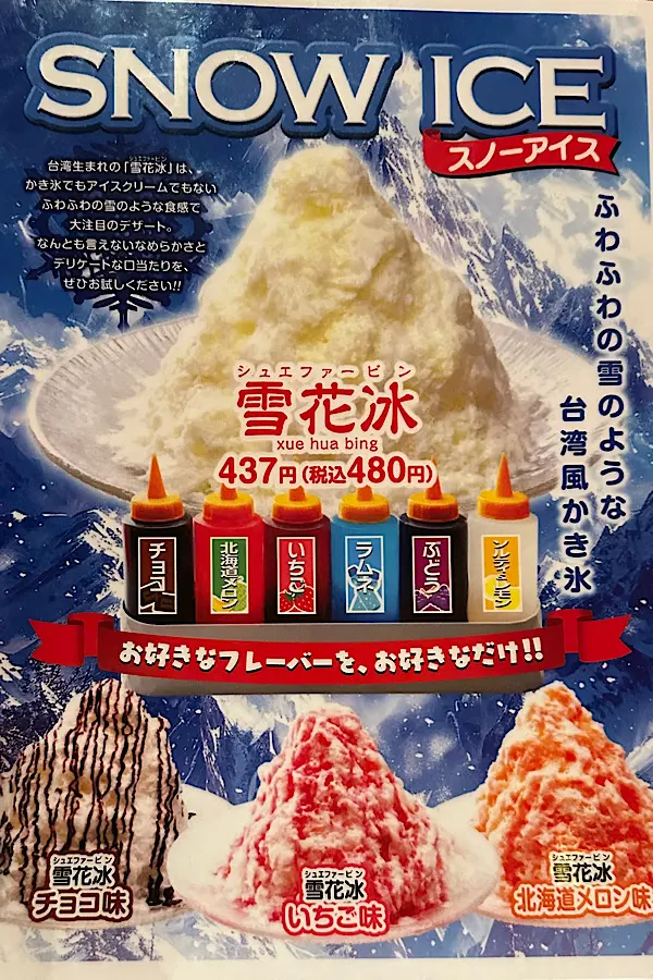 すけろくの台湾風かき氷「雪花氷」メニュー｜チョコやいちご、メロン味など選べる