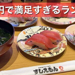 すしえもん久万ノ台店の110円デーで食べた寿司｜サムネイル画像
