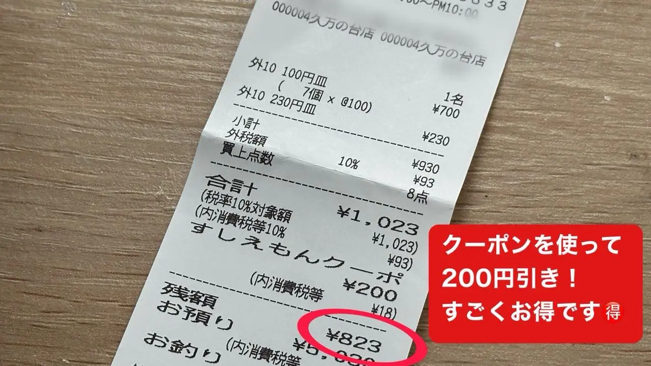 すしえもんのクーポン利用で200円引き - ゆりママんブログ すしえもんのクーポン利用で200円引き