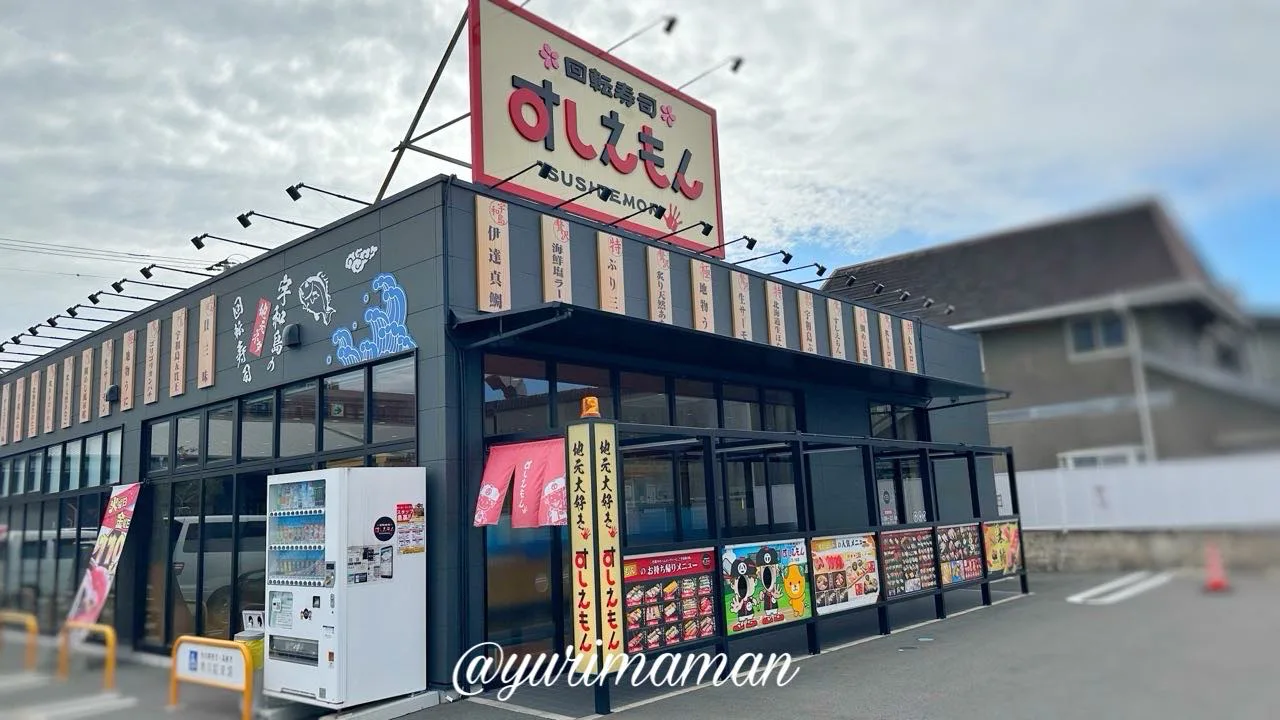 すしえもん久万ノ台店の外観(火金限定110円の日に訪問) - ゆりママんブログ すしえもん久万ノ台店の外観(火金限定110円の日に訪問)