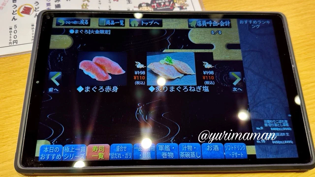 すしえもんの火金限定110円の日の注文タブレット - ゆりママんブログ すしえもんの火金限定110円の日の注文タブレット