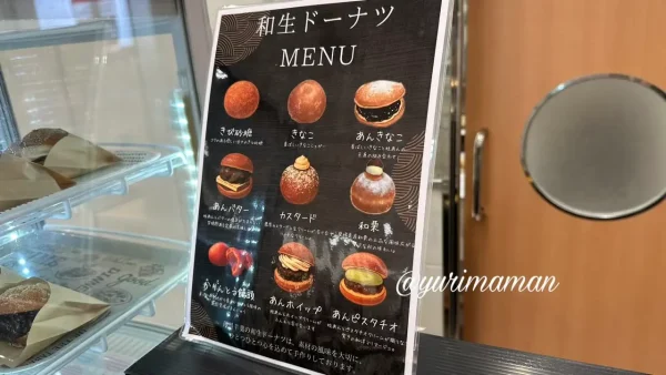 薄墨羊羹 和生どーなつのメニュー - ゆりママんブログ 薄墨羊羹 和生どーなつのメニュー