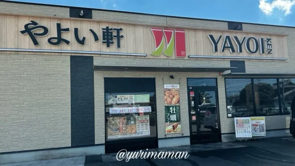 やよい松山福音寺店の外観