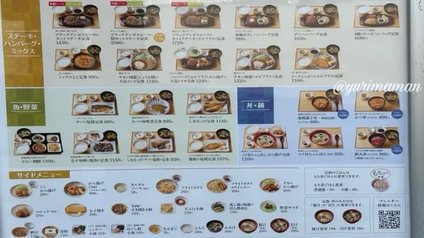 やよい軒福音寺店（松山市）のメニュー2