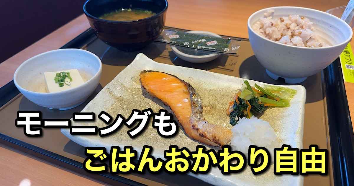 やよい軒松山福音寺店のモーニング｜サムネイル画像