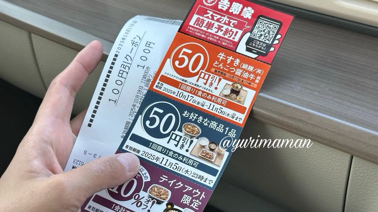 吉野家利用後にもらえる割引クーポン券の写真 - ゆりママんブログ 吉野家利用後にもらえる割引クーポン券の写真