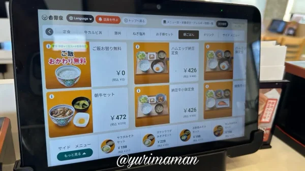 吉野家のタブレット注文画面に表示された朝定食メニュー2