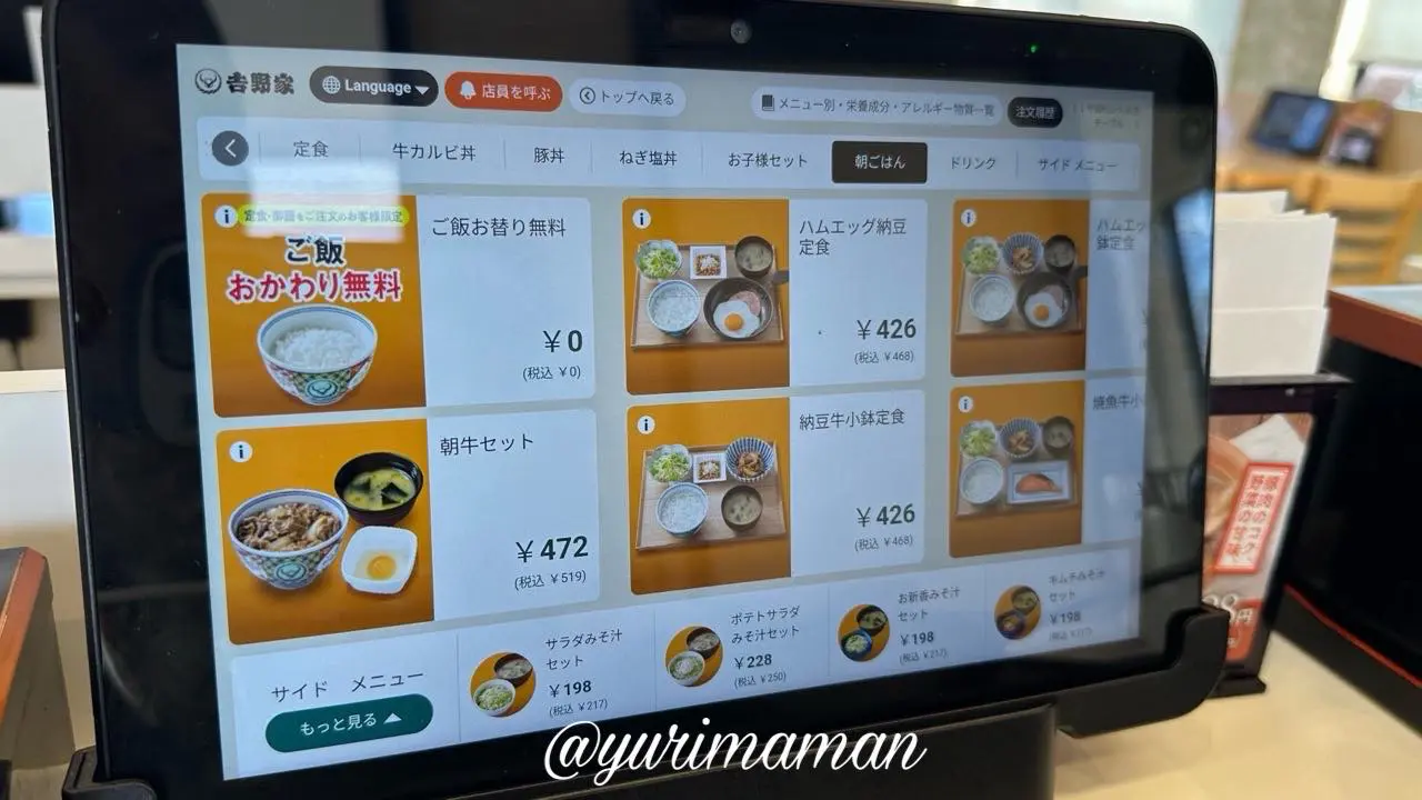 吉野家のタブレット注文画面に表示された朝定食メニュー2 - ゆりママんブログ 吉野家のタブレット注文画面に表示された朝定食メニュー2