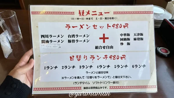 味源の平日限定ランチメニュー表 ラーメンセットや日替わりランチが掲載されている - ゆりママんブログ 味源の平日限定ランチメニュー表 ラーメンセットや日替わりランチが掲載されている