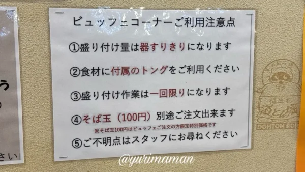 道とん堀新居浜店のお好み焼き・もんじゃ焼きビュッフェのルール