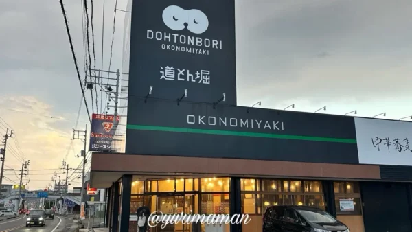 道とん堀新居浜店の外観写真